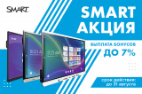 SMART-акция: прибыль за покупку