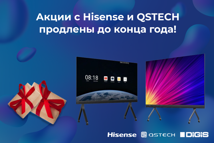 LED-экраны Hisense акция сайт (2).png