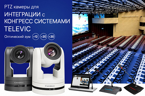 Наведение камеры на выступающего: 9 причин выбрать AVONIC