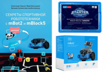 Соревновательный комплект 2024 Макех Стартер